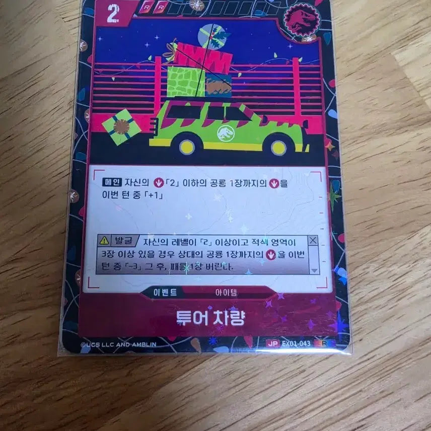 [BUNJANG] Jurassic Park TCG Tour Vehicle Card Christmas Holiday Promo / 쥬라기공원tcg 투어 차량 카드 크리스마스 홀리데이 프로모
