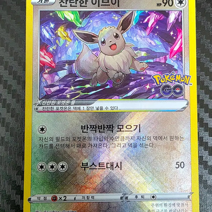 [BUNJANG] Pokemon Card Brilliant Eevee 055/071 / 포켓몬카드 찬란한 이브이 055/071