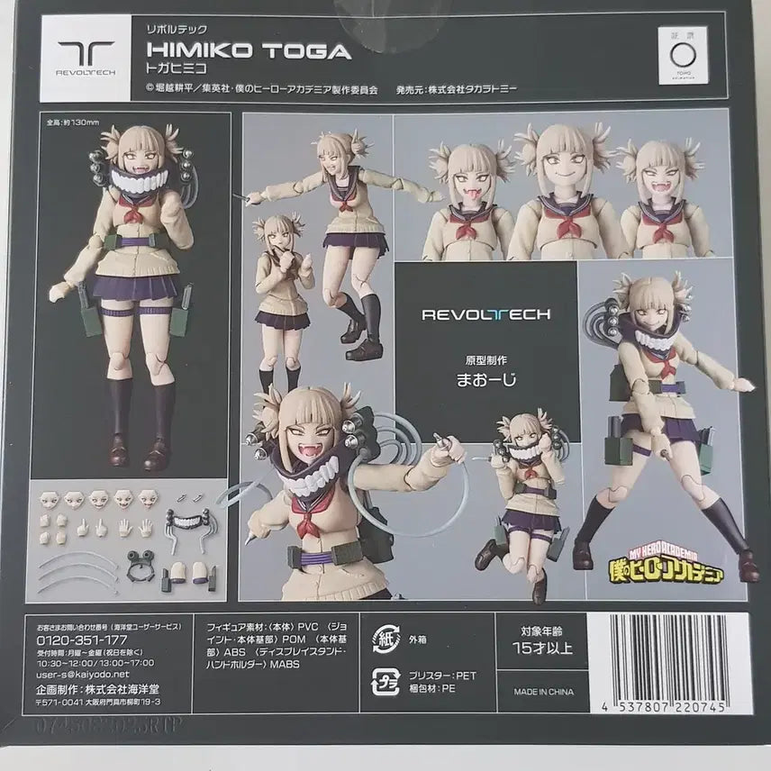 [BUNJANG] Kaiyodo Revoltech My Hero Academia Himiko Toga Action Figure / [카이요도] 리볼텍 나의 히어로 아카데미아 - 토가 히미