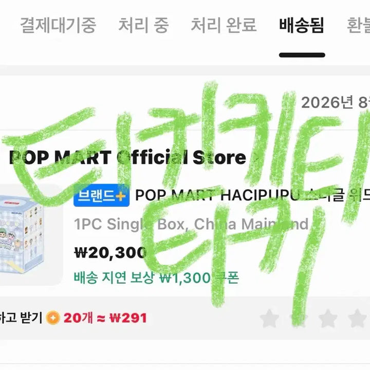 [BUNJANG] Pop Mart Hachi Pupu Snuggles Lucky Puppy / 팝마트 하치푸푸 스너글 동물들과 함께 Lucky Puppy