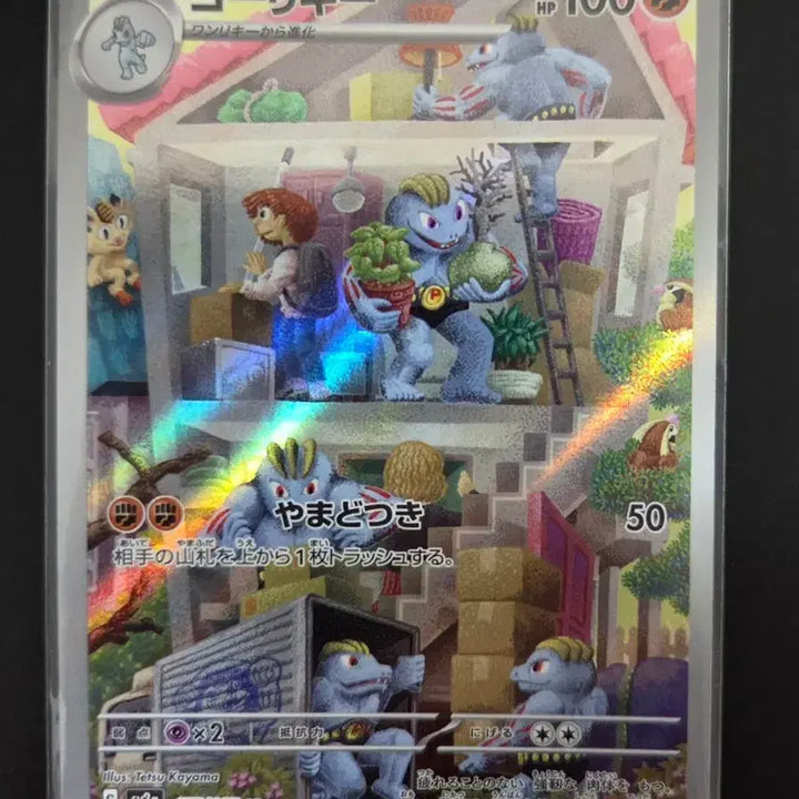 [BUNJANG] Pokemon Card - Machoke AR (151 Series) / 151포켓몬 카드 근육몬AR