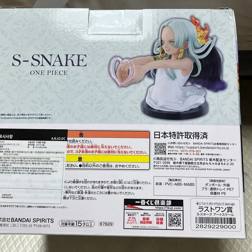 [BUNJANG] One Piece Ichiban Kuji Last One Serafim Prize Figure / 원피스 제일복권 라스트원 세라핌