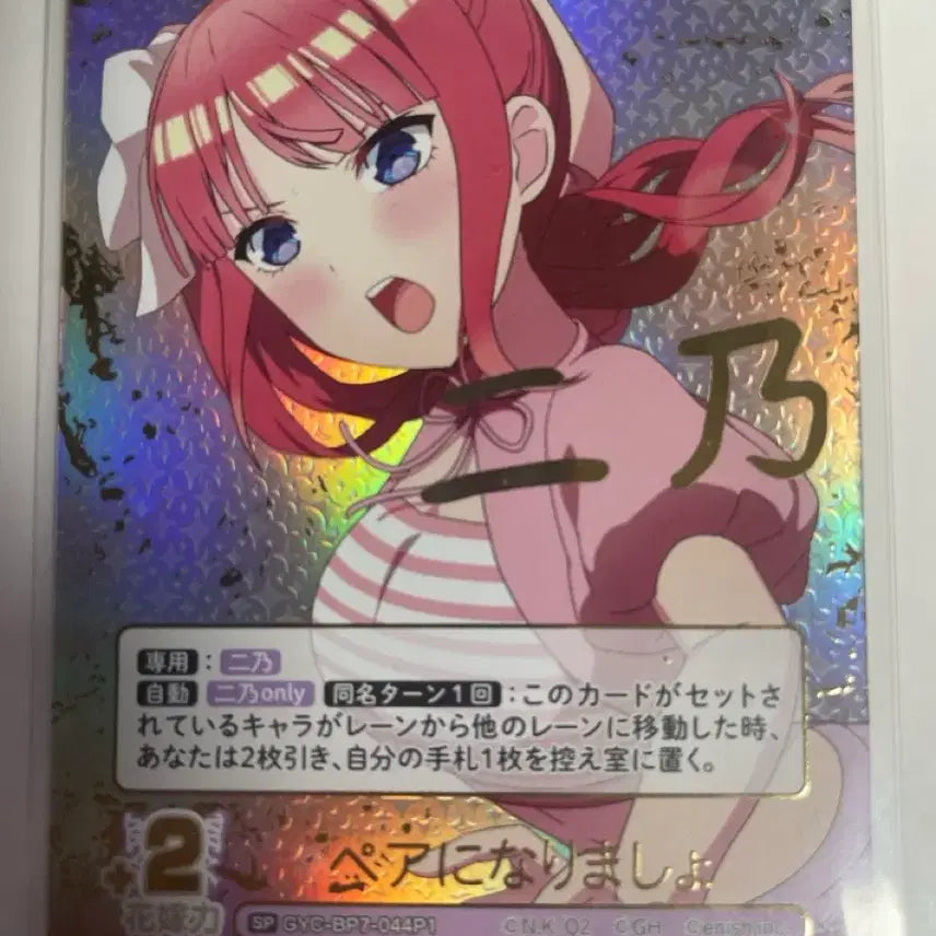 [BUNJANG] The Quintessential Quintuplets Card Game Set 7 Nino SP Card / 오등분의 신부 카드게임 7탄 니노 SP 카드 판매