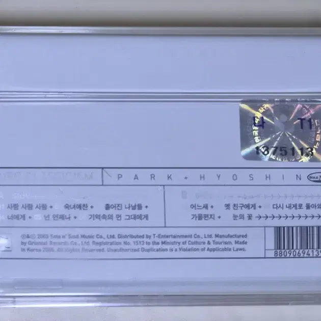 [BUNJANG] Park Hyo Shin Neo-Classicism (Sealed Cassette Tape) with "Snow Flower" Remake / 박효신 - 네오클래시즘 (미개봉 카세트테이프) 눈의꽃 등 리메이크 음반