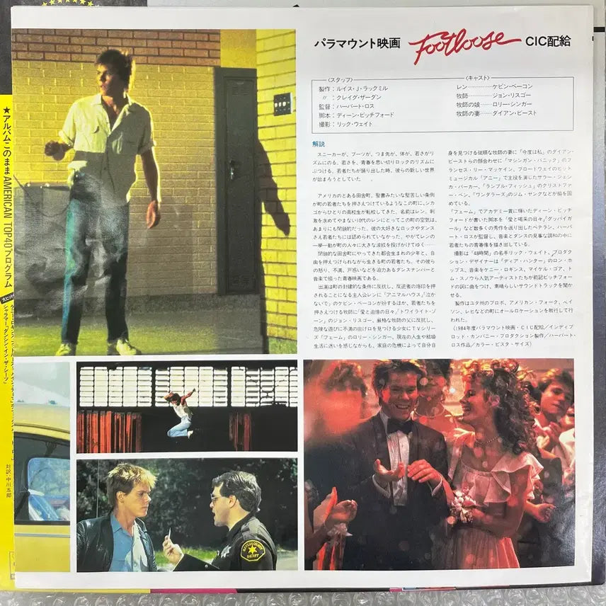 [BUNJANG] Footloose Original Soundtrack Vinyl LP / 영화 Footloose OST 엘피