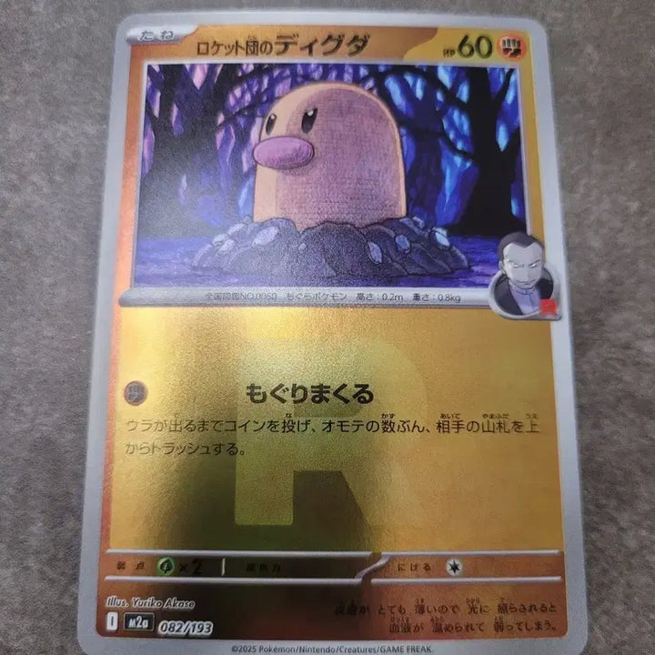 [BUNJANG] Pokémon Card Japanese Rocket Dugtrio 082/193 / 포켓몬카드 일판  로켓단 디그다 082/193
