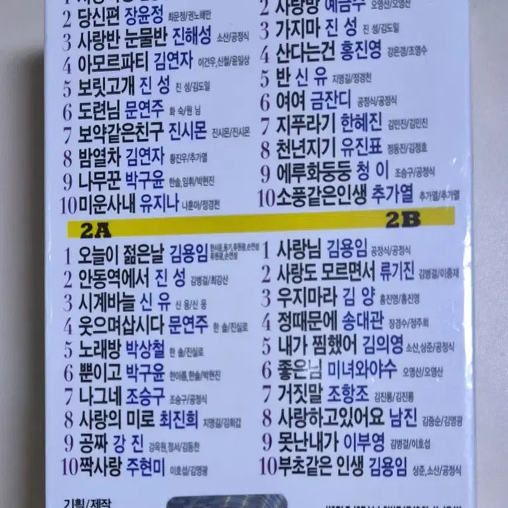 [BUNJANG] Trot Original 2 Tape (Sealed Cassette Tape) Featuring Jang Yoon-jeong, Jin Seong, Kim Yeon-ja, Geum Jan-di, Park Sang-chul / 트로트 오리지날 2tape (미개봉 카세트테이프) 장윤정 진성 김연자 금잔디 박상철