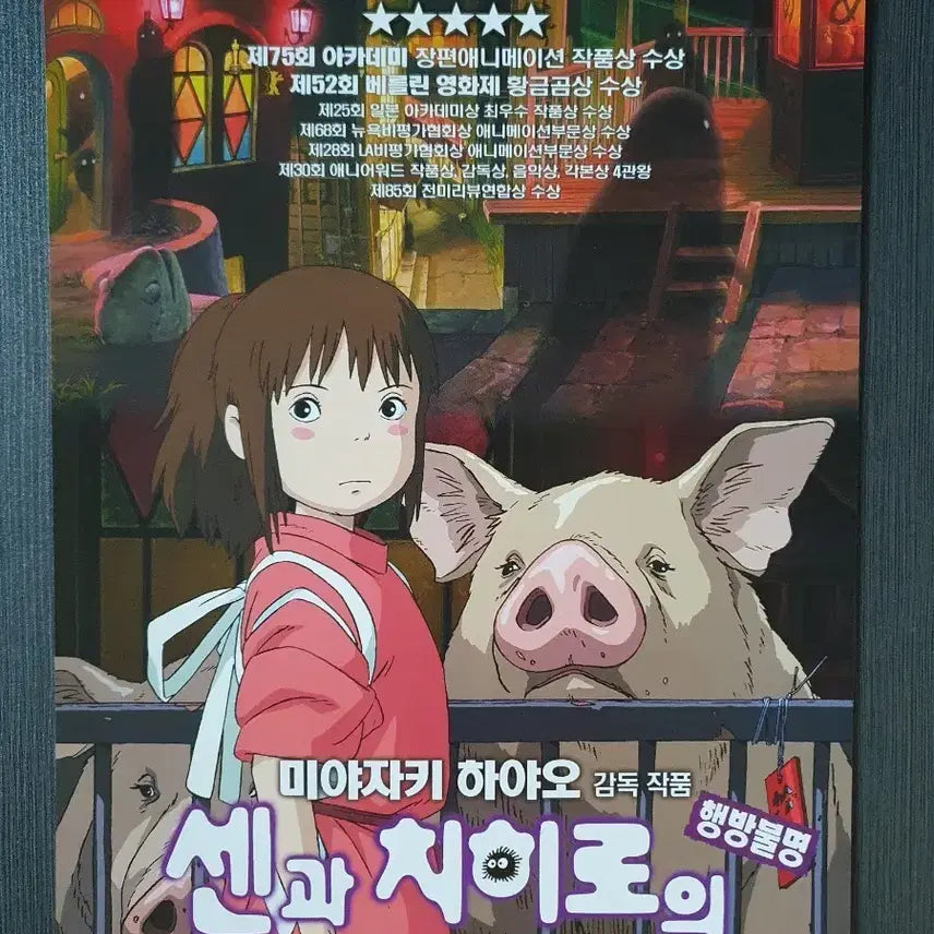 [BUNJANG] Studio Ghibli Spirited Away Movie Re-release A4 Flyer / 지브리 센과 치히로의 행방불명 영화 재개봉 전단지 A4 미야자키 하야오