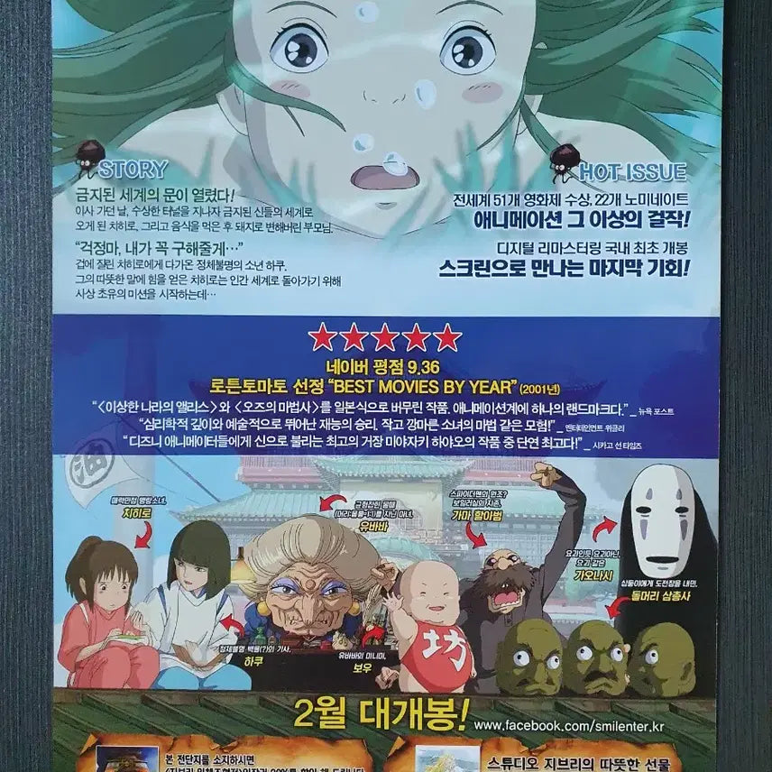 [BUNJANG] Studio Ghibli Spirited Away Movie Re-release A4 Flyer / 지브리 센과 치히로의 행방불명 영화 재개봉 전단지 A4 미야자키 하야오