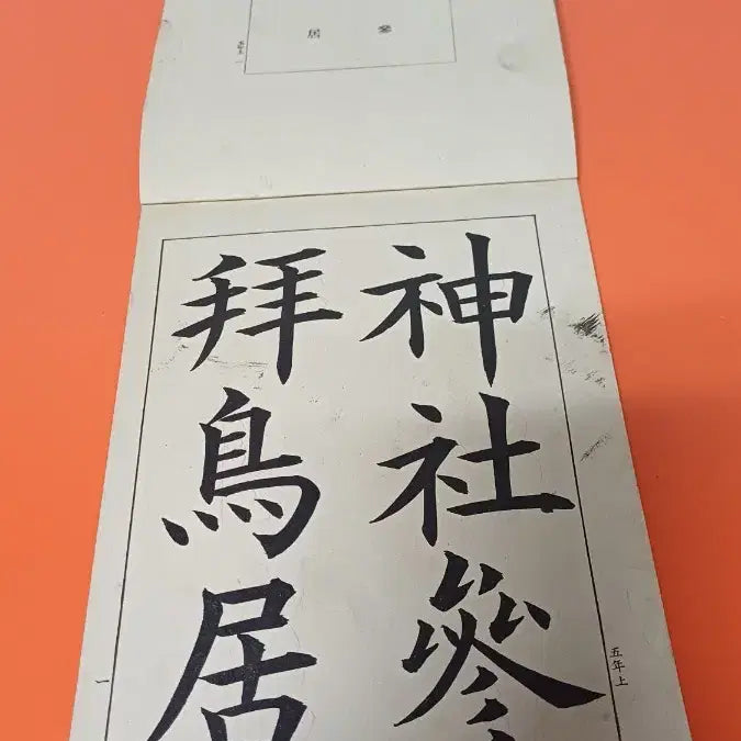 [BUNJANG] Government-General of Chōsen Correspondence Textbook Grade 5, Vol. 1 / 조선총독부 서간첩 제5학년대 상