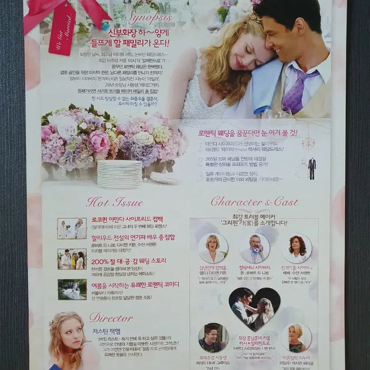 [BUNJANG] Big Wedding Movie Flyer A4 Amanda Seyfried / 빅 웨딩 영화 전단지 팜플렛 A4 아만다 사이프리드