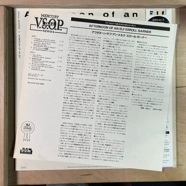 [BUNJANG] Erroll Garner Afternoon Of An Elf 1985 Japanese LP / Erroll Garner Afternoon Of An Elf 일본 1985년 LP