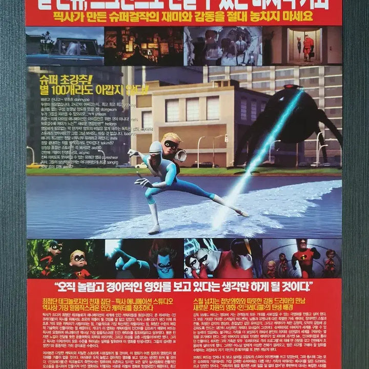 [BUNJANG] The Incredibles Movie Flyer A4 / 인크레더블 영화 전단지 팜플렛 A4