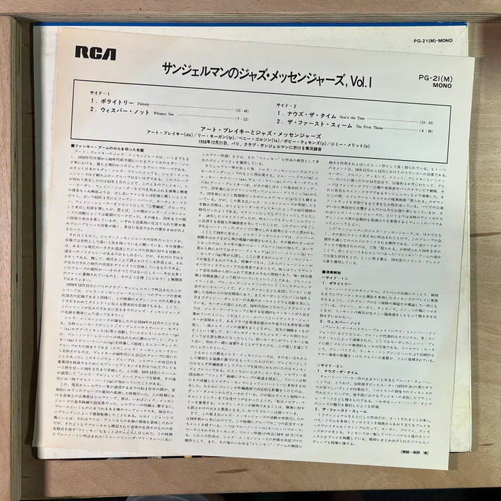 [BUNJANG] Art Blakey Et Les Jazz Messengers 1976 LP / Art Blakey Et Les Jazz Messengers 일본 1976년 LP