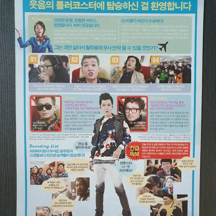 [BUNJANG] Rollercoaster Korean Movie Flyer Pamphlet A4 / 롤러코스터 한국 영화 전단지 팜플렛 A4 하정우 정경호