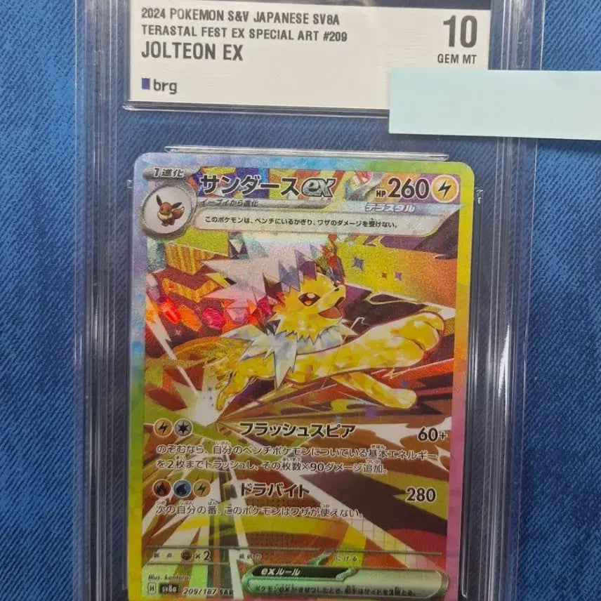 [BUNJANG] Pokemon Card Thundurus ex SAR BRG 10 Japanese / 포켓몬카드 쥬피썬더 sar brg 10 일판