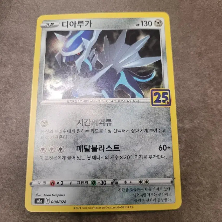 [BUNJANG] Pokemon Card Dialga 25th Anniversary 008/028 / 포켓몬 카드 디아루가 25주년 008/028