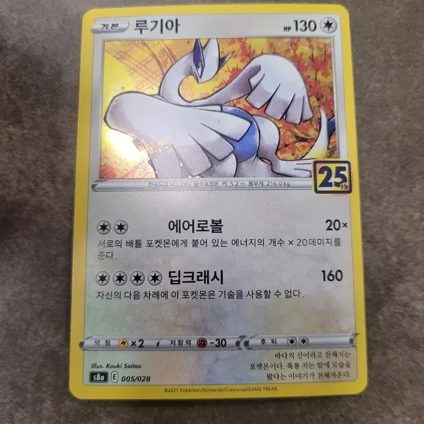 [BUNJANG] Pokemon Card Lugia 25th Anniversary 005/028 / 포켓몬 카드 루기아 25주년 005/028