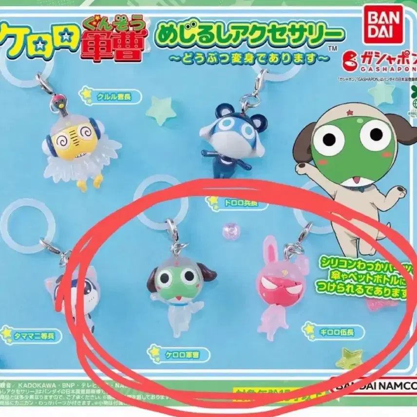 [BUNJANG] Keroro Animal Charm Gacha Set (Keroro, Giroro) - Sealed / [2종일괄/미개봉] 케로로 동물 메지루시 가챠 케로로 기로로