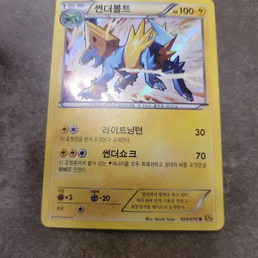 [BUNJANG] Pokemon Card Thunderbolt XY5 024/070R / 포켓몬 카드 썬더볼트 xy5 024/070R