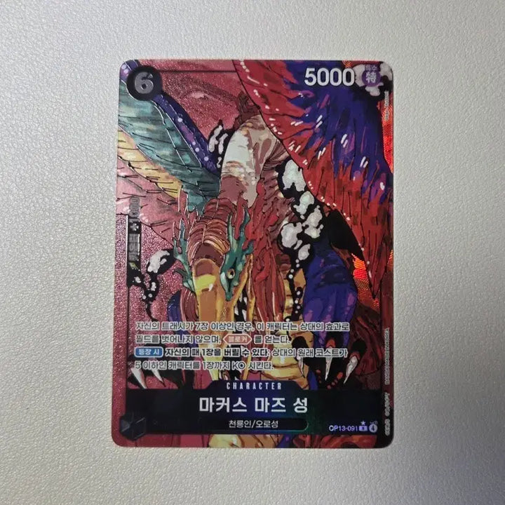 [BUNJANG] One Piece Card Marcus Marz (OP13-091) / 원피스 카드 마커스 마즈 성 OP13-091