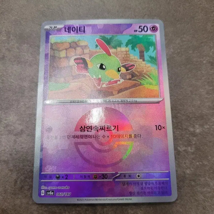 [BUNJANG] Pokemon Card Naty Monster Ball HP50 Triple Stab / 포켓몬 카드 네이티 몬스터볼 HP50 삼연속찌르기