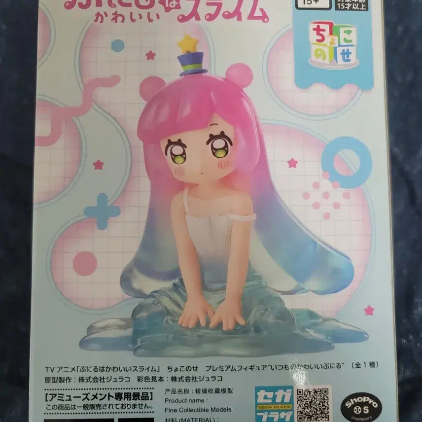 [BUNJANG] Sega Puni Ruu Cute Slime Choconoise Premium Figure (Sealed) / 미개봉) 푸니르는 귀여운 슬라임 쵸코노세 프리미엄 피규어 세가