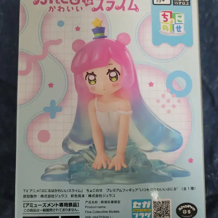 [BUNJANG] Sega Puni Ruu Cute Slime Choconoise Premium Figure (Sealed) / 미개봉) 푸니르는 귀여운 슬라임 쵸코노세 프리미엄 피규어 세가