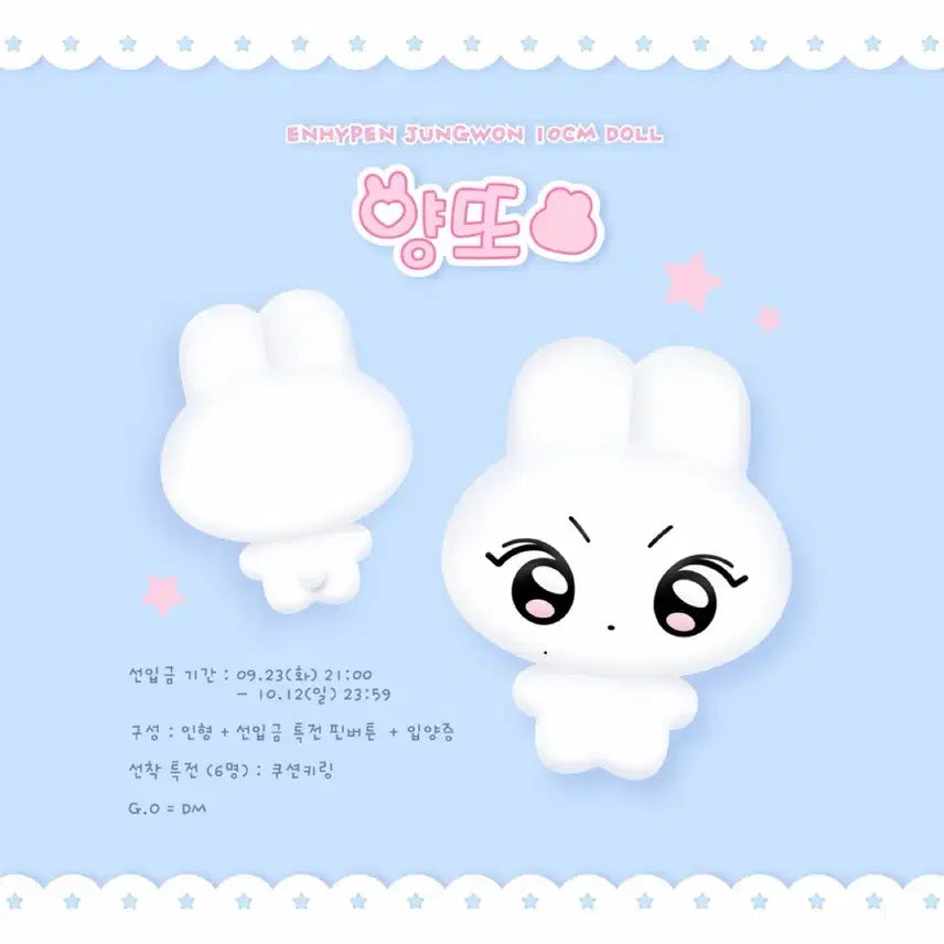 [BUNJANG] ENHYPEN Jungwon Doll / 엔하이픈 정원 인형 양또