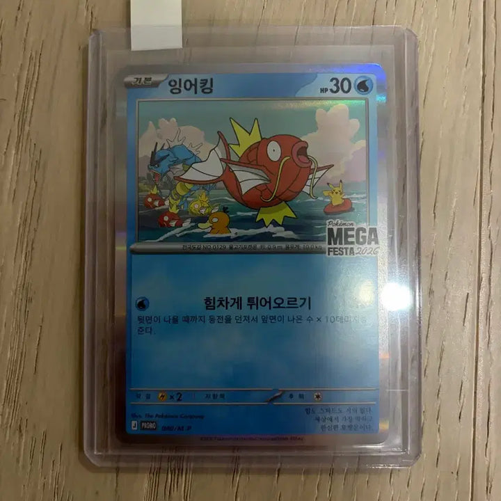 [BUNJANG] Pokemon Kingler Promo Card / 포켓몬카드 잉어킹 프로모