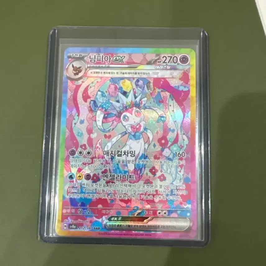 [BUNJANG] Nymphia ex sar Card / 님피아 ex sar