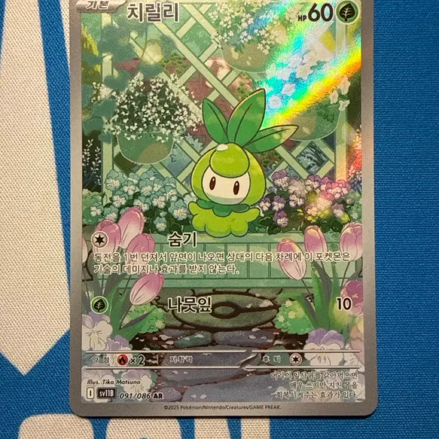 [BUNJANG] Pokemon Card Chirali 091/086 AR / 포켓몬카드 치릴리 091/086 AR