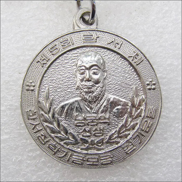 [BUNJANG] Hansuhm Namgung Eok Commemorative Festival 1981 Hongcheon Keychain / 내 몸은 과일나무 아래 묻어 거름이라도 되게 하라 한서 남궁억 선생 1981년 홍천 제5회 한서제 [키링, 열쇠고리]