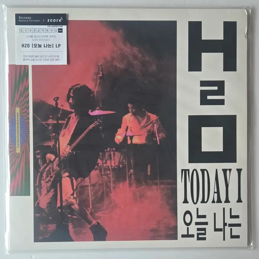 [BUNJANG] H2O - Today I LP (Sealed, Limited Edition Transparent Red Marble Vinyl) / H2O - 3집 오늘 나는 LP  ( 미개봉. 투명 레드마블 한정반. 한국대중음악명반 100선 )