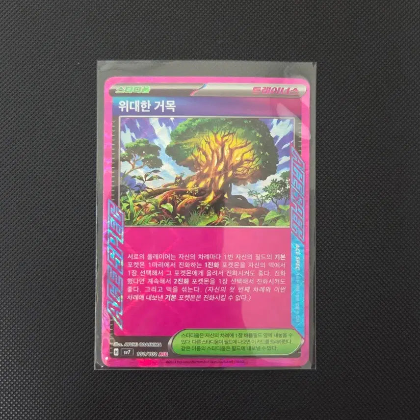 [BUNJANG] Pokemon Card Great Tree 101/102 ACE SPEC / [포켓몬카드] 위대한 거목 101/102 ACE SPEC