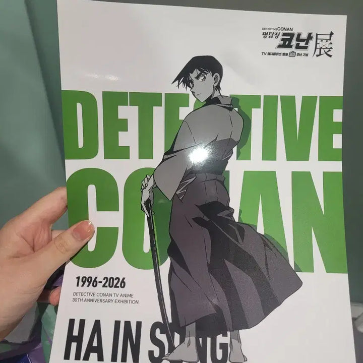 [BUNJANG] Detective Conan 30th Anniversary Exhibition Special Edition A4 Poster - Heiji Hattori / 주말할인)명탐정코난 30주년 전시회 특전 A4 하인성 포스터