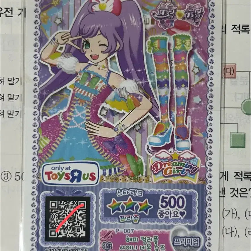 [BUNJANG] Pripara Lala Sealed Promo Card / 프리파라 라라 미개봉 프로모 카드