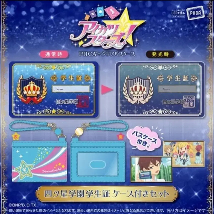 [BUNJANG] Aikatsu Yotsuboshi Starlight Photocard Bundle Set / 아이카츠 요츠보시, 스타라이트 피카 2종 일괄판매합니다.