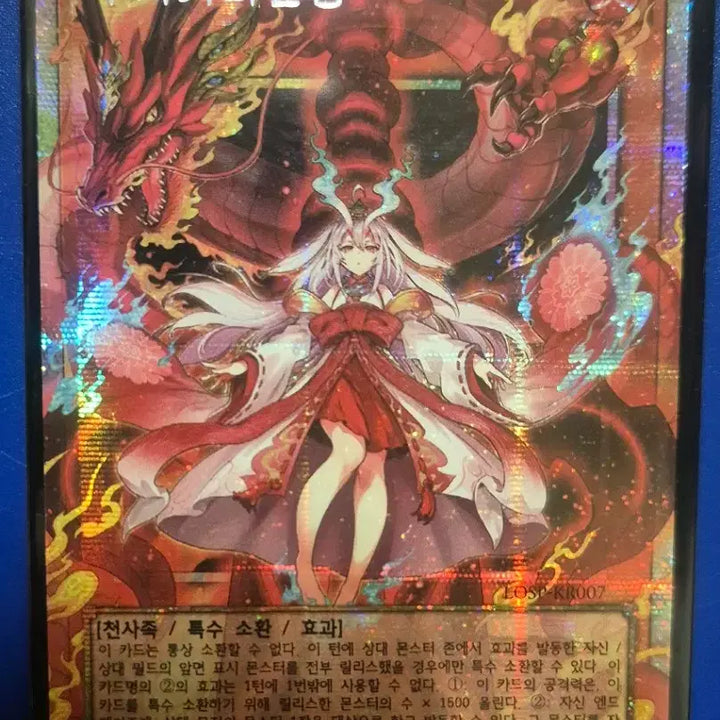 [BUNJANG] Yu-Gi-Oh! Kurikara, the Dragon Lord of Wrath Prismatic Secret Rare (LOSP-KR007) / [유희왕] 쿠리카라천동 오버프레임 프리즈마틱 시크릿 레어 (LOSP-KR007)