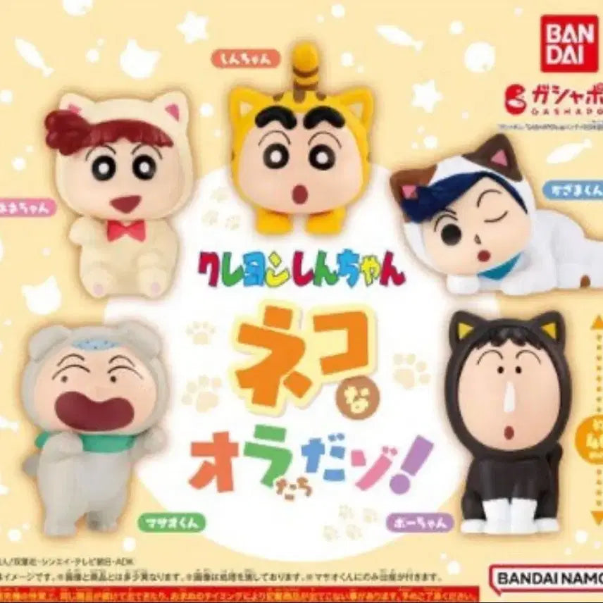 [BUNJANG] Crayon Shin-chan We Are Cats Gacha Set / 짱구는 못말려 고양이 가챠 우리는 고양이에요 가챠