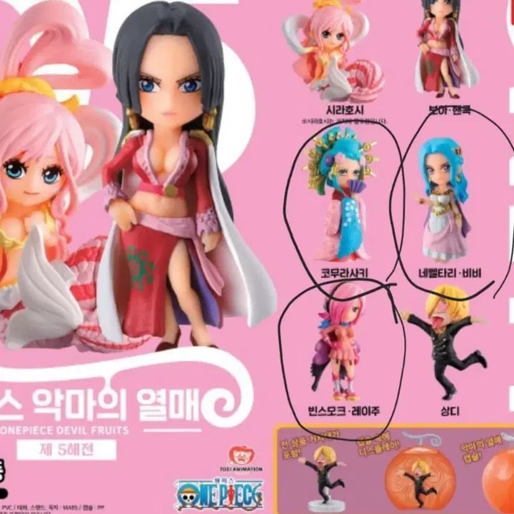 [BUNJANG] One Piece Devil Fruit 5th Naval Battle Gacha Set (Sealed) / (미개봉) 원피스 악마의 열매 제 5해전 가챠