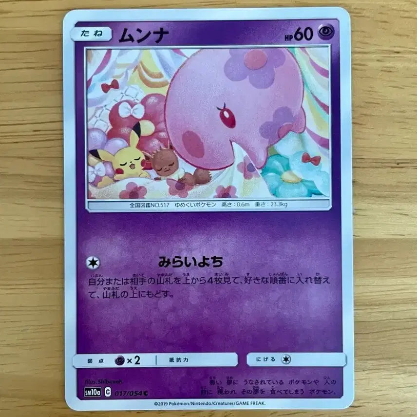 [BUNJANG] Pokemon Card Pikachu Cameo Monja 017/054 Japanese / 일판 포켓몬카드 피카츄 카메오 몽나 017/054