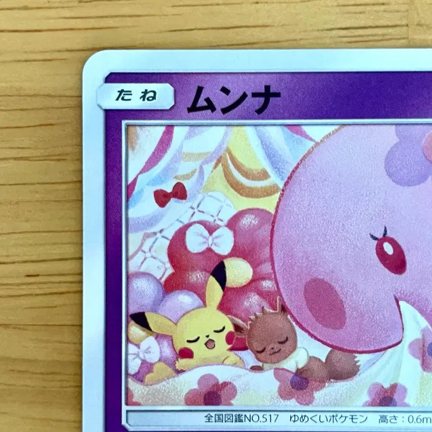 [BUNJANG] Pokemon Card Pikachu Cameo Monja 017/054 Japanese / 일판 포켓몬카드 피카츄 카메오 몽나 017/054