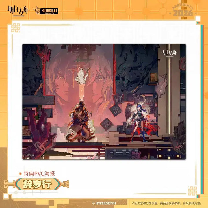 [BUNJANG] Arknights Sasehaeng CG Postcard Poster Set / 명일방주 사세행 CG엽서 포스터 판매
