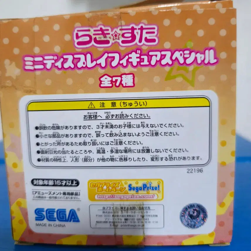[BUNJANG] Lucky Star Minami Iwasaki Wing Version Figure (2009) / 2009. 럭키스타 "이와사키 미나미" 세가상 일본 애니 (날개버전) 미개봉