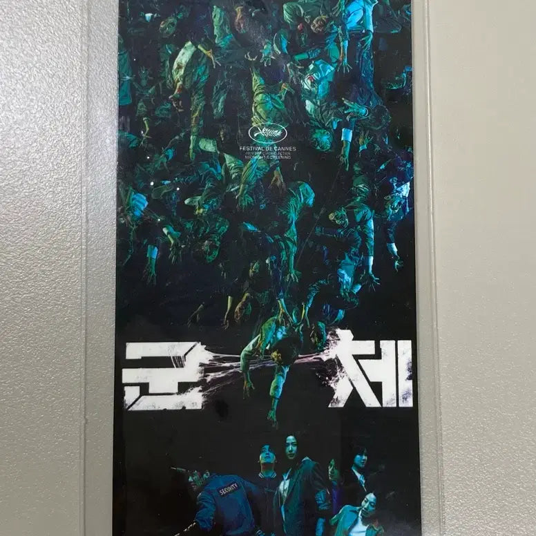 [BUNJANG] The Host Original Ticket / 군체 오리지널 티켓팝니다!