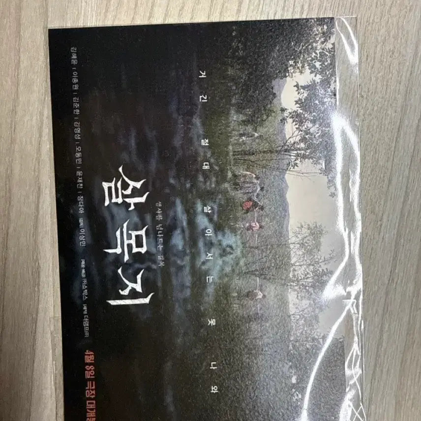 [BUNJANG] Salmokji Movie Postcard / 살목지 영화 엽서