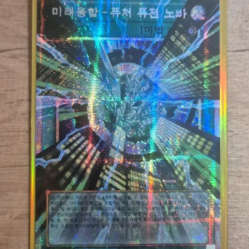 [BUNJANG] Yu-Gi-Oh! Future Fusion Nova Prismatic Secret Rare / [유희왕] 미래융합 퓨처 퓨전 노바 오버 프싴