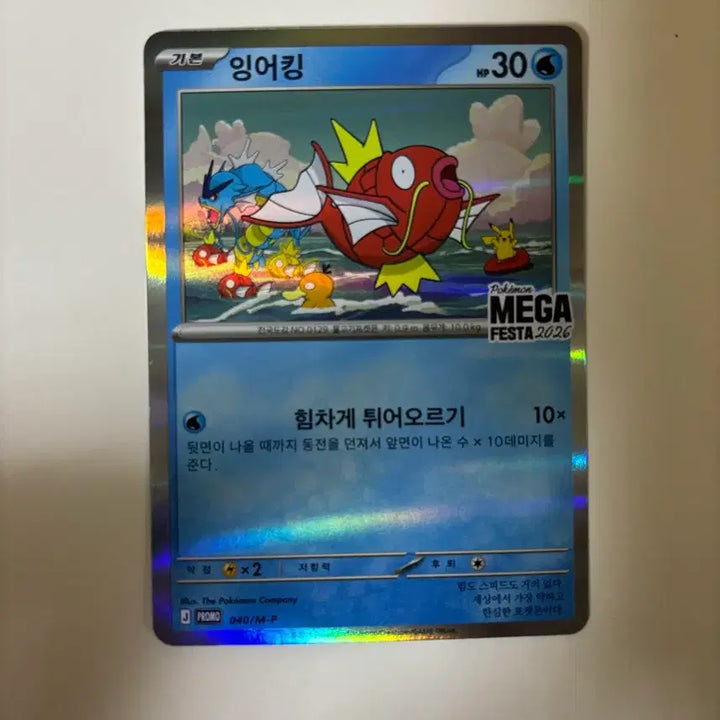 [BUNJANG] Pokemon Magikarp Mega Fiesta 2026 / 포켓몬 카드 잉어킹 메가 피에스타 2026
