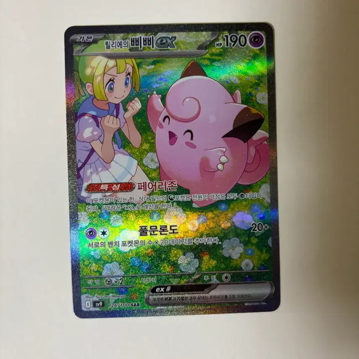 [BUNJANG] Pokemon Card Lillies&